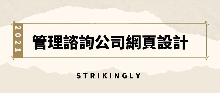 管理諮詢網站 管理諮詢網站